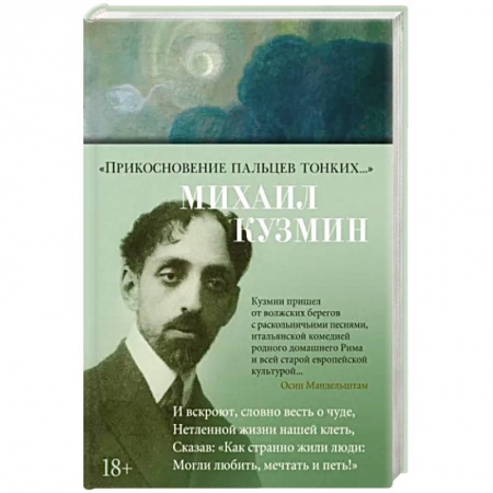 Русская поэзия, книга Прикосновение пальцев тонких... купить по скидке