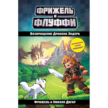 Возвращение Дракона Эндера