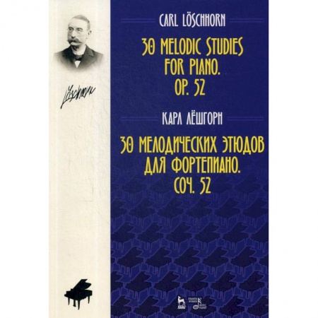 Теория и история музыки, книга 30 мелодических этюдов для фортепиано купить по скидке