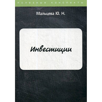 Инвестиции