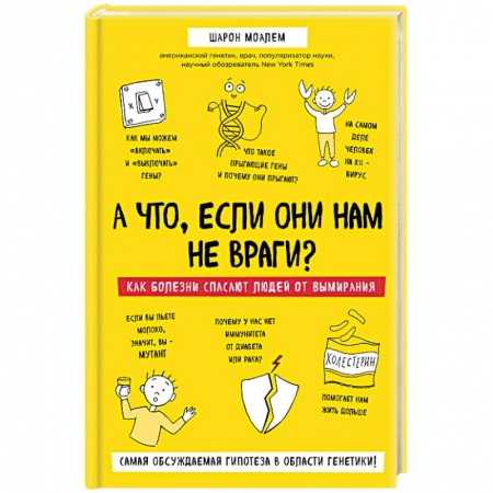 Основы медицинских знаний, книга А что, если они нам не враги? Как болезни спасают людей от вымирания купить по скидке
