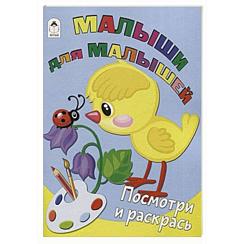 Малыши для малышей