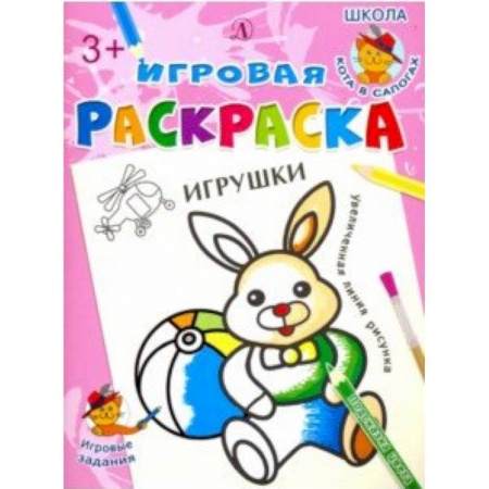 Раскраски на любой вкус, книга Игрушки купить по скидке