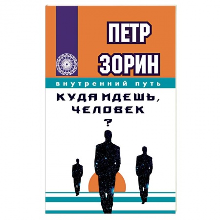 Книги, книга Куда идешь, человек? купить по скидке