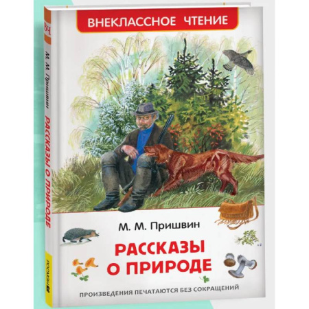 Повести и рассказы о животных, книга Рассказы о природе купить по скидке