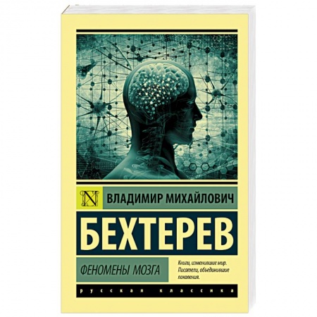 Общая биология. Палеонтология, книга Феномены мозга купить по скидке