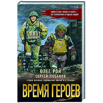 Время героев