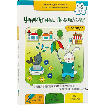 Удивительные приключения в городе