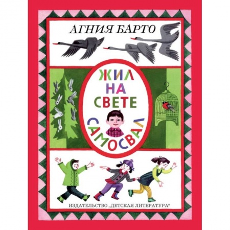Повести и рассказы о детях, книга Жил на свете самосвал купить по скидке