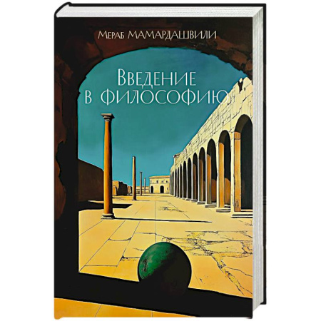 Основы философии. Общие работы, книга Введение в философию купить по скидке