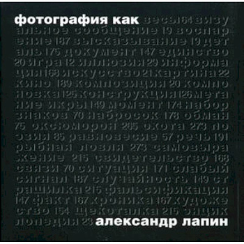 Фотография как…