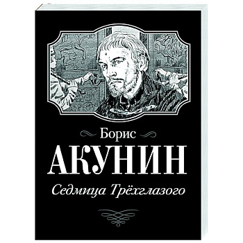 Седмица Трехглазого