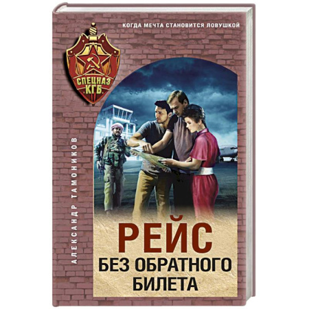 Детективы, триллеры, книга Рейс без обратного билета купить по скидке