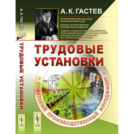 Прикладная социология, книга Трудовые установки купить по скидке