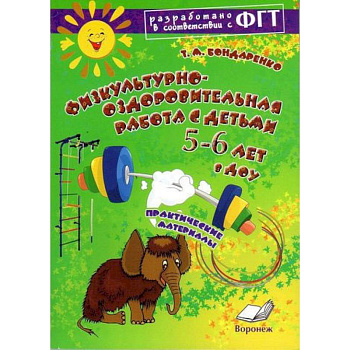 Физкультурно-оздоровительная работа с детьми  5-6 лет в ДОУ