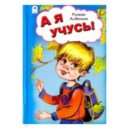 Стихи и загадки для малышей, книга А я учусь! купить по скидке