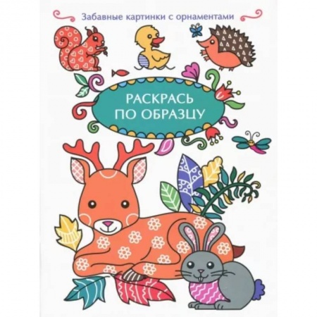 Животные. Птицы. Растения, книга Олень купить по скидке