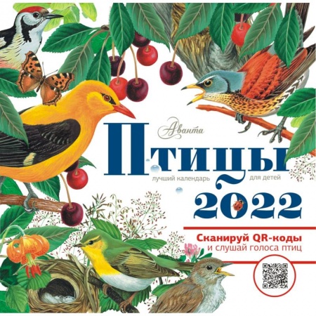 Другое, книга Птицы. Календарь для детей 2022 год купить по скидке