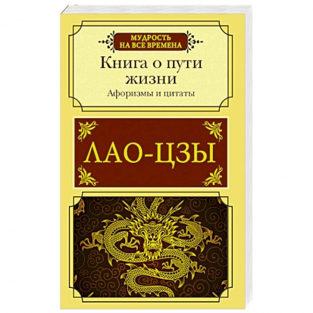 Философия, книга Афоризмы и цитаты. Книга о пути жизни купить по скидке