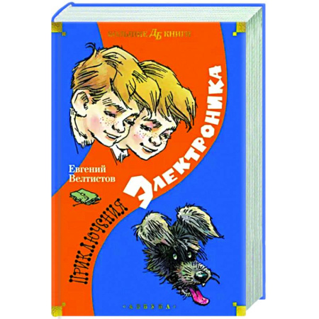 Мистика. Фантастика. Фэнтези, книга Приключения Электроника купить по скидке
