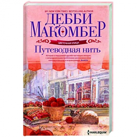 Зарубежная современная проза, книга Путеводная нить купить по скидке