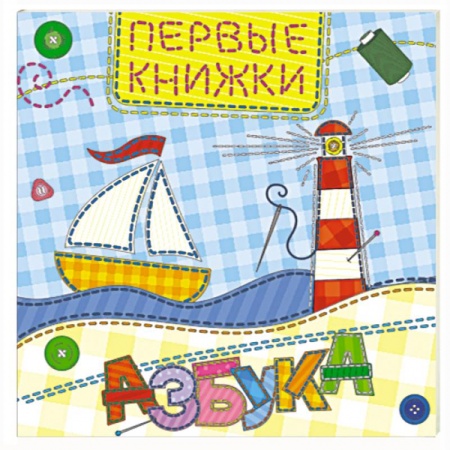 Азбука. Букварь, книга Азбука купить по скидке