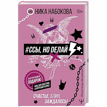 #Ссы, но делай. Счастье, блин, заждалось!