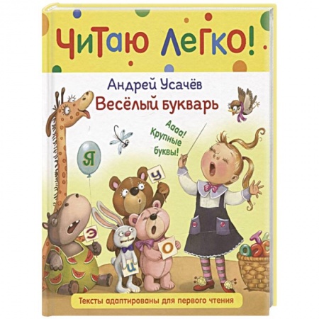 Азбука. Букварь, книга Веселый букварь купить по скидке