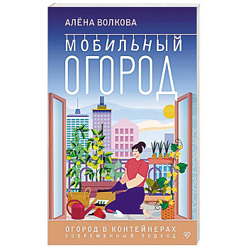 Мобильный огород! Огород в контейнерах. Современный подход