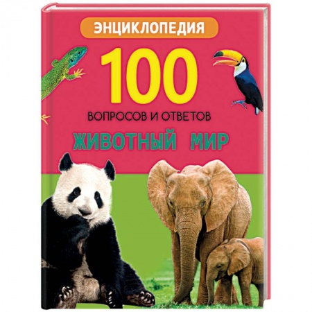 Животный и растительный мир, книга Животный мир купить по скидке