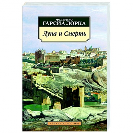 Книги, книга Луна и смерть купить по скидке