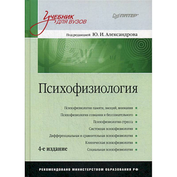 Психофизиология