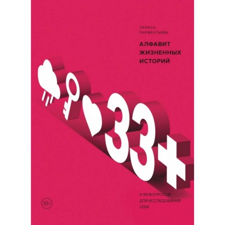 Отраслевая (прикладная) психология, книга Алфавит жизненных историй купить по скидке