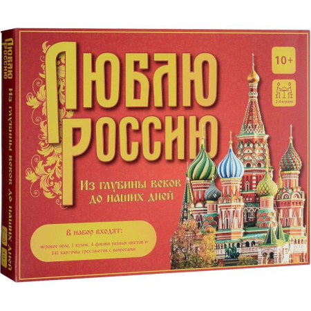 Люблю Россию. Из глубины веков до наших дней