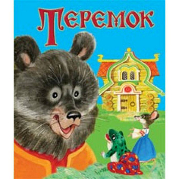 Теремок