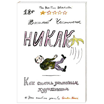 Никак. Как стать успешным художником