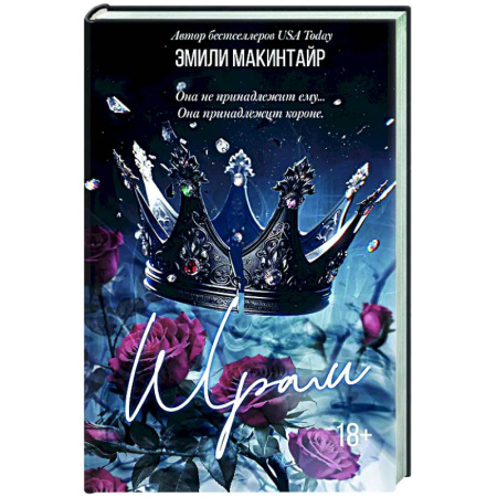 Зарубежный любовный роман, книга Шрам. Специальное издание купить по скидке