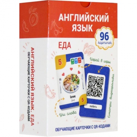 Учебники, самоучители, пособия, книга Английский язык. Еда. Обучающие карточки с QR-кодами (96 карточек, инструкция) купить по скидке