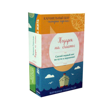 Подарок на счастье: День, когда я начала жить. Ты поймешь, когда повзрослеешь