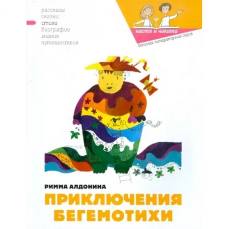 Приключения. Детективы, книга Приключения бегемотихи купить по скидке
