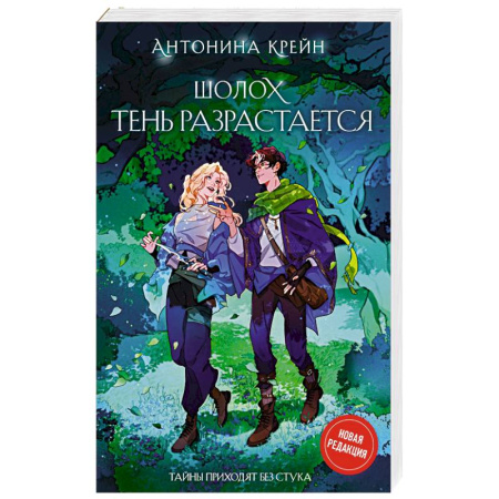 Русское фэнтези, книга Шолох. Тень разрастается купить по скидке