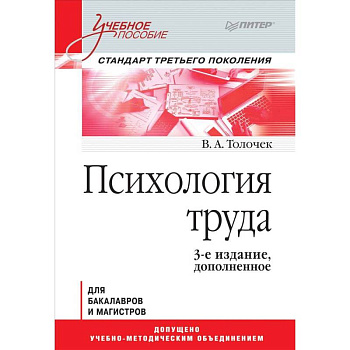 Психология труда. Учебное пособие