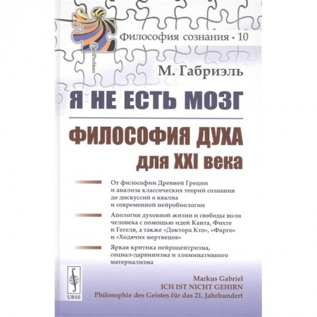 Основы философии. Общие работы, книга Я не есть мозг. Философия духа для XXI века купить по скидке
