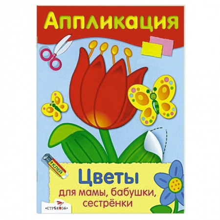 Книги, книга Цветы для мамы, бабушки, сестренки купить по скидке