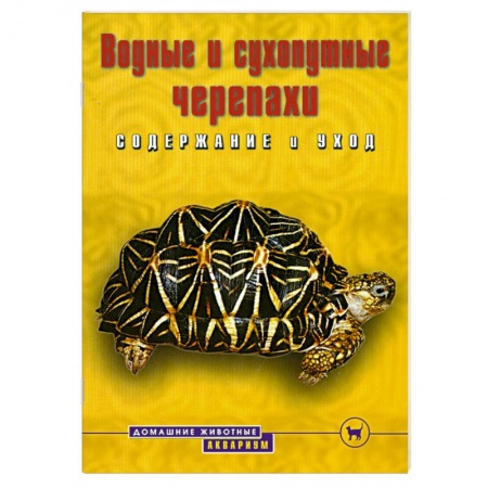 Что нужно знать о красноухой черепахе - интернет-зоомагазин Четыре Лапы