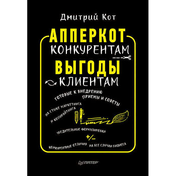 АпперКот конкурентам. Выгоды — клиентам