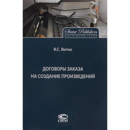 Гражданское право, книга Договоры заказа на создание произведений купить по скидке