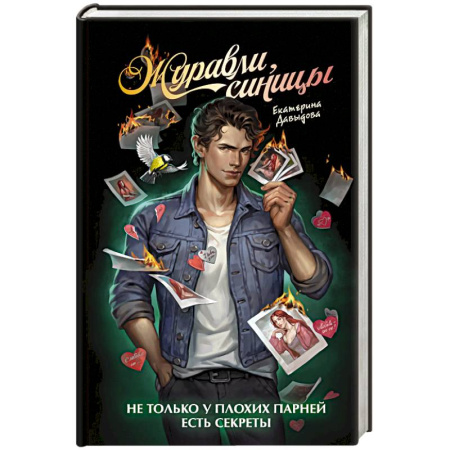 Отечественный любовный роман, книга Журавли, синицы купить по скидке