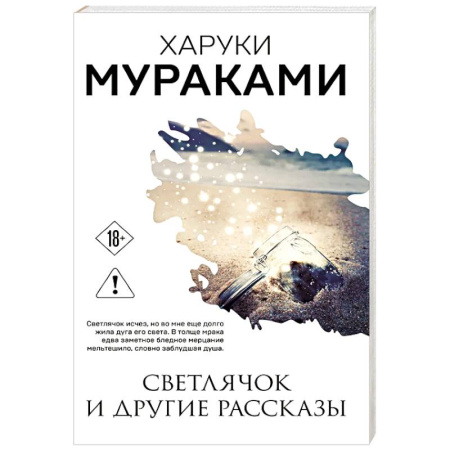 Зарубежная современная проза, книга Светлячок и другие рассказы купить по скидке