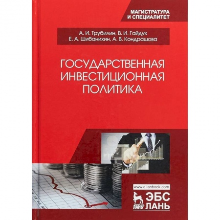 Право. Юридические науки, книга Государственная инвестиционная политика купить по скидке